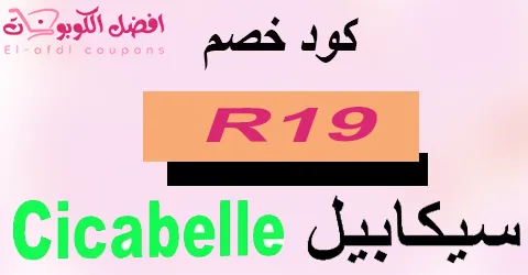 Cicabelle discount code gives you 80% off care products