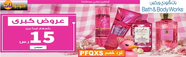 متجر باث اند بودي وركس