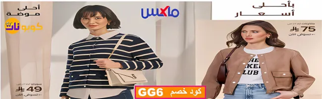 متجر ماكس
