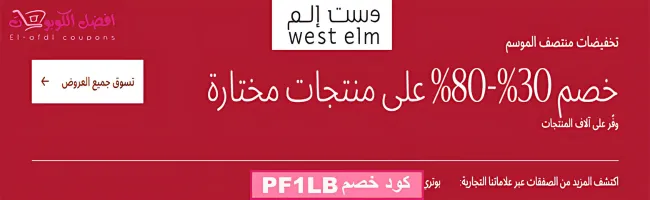 متجر وست الم