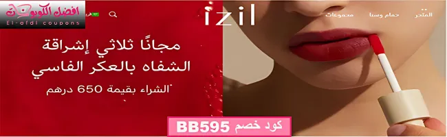 متجر ايزل