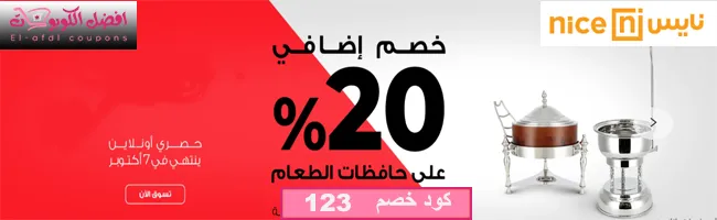 متجر نايس