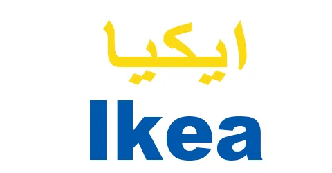ايكيا - Ikea