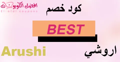 كود خصم اروشي 2025 (الأفضل)يخفضلك 80% على الأزياء النسائية المميزة
