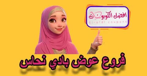 فروع عوض بادي نحاس