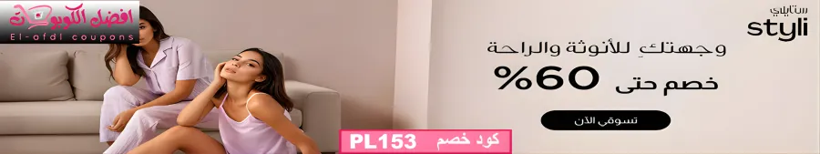 ستايلي
