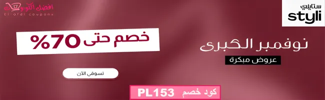 متجر ستايلي