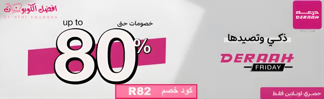 متجر درعة
