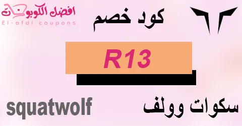 Squatwolf discount code 2025 Coupon 80% Off on Sportswear