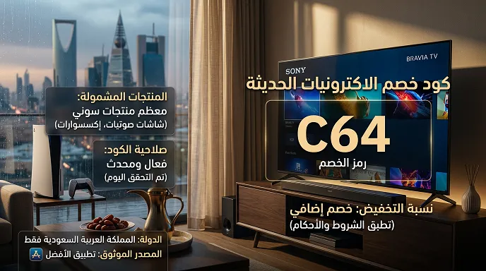 جدول تفاصيل كود خصم الالكترونيات الحديثة الأساسية