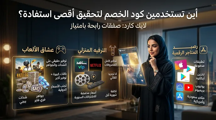 استخدام  كود الخصم لتحقيق أقصى استفادة