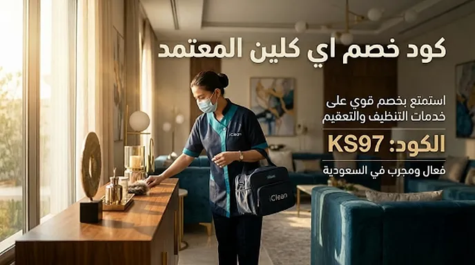 معلومات عن كود اي كلين المجرب