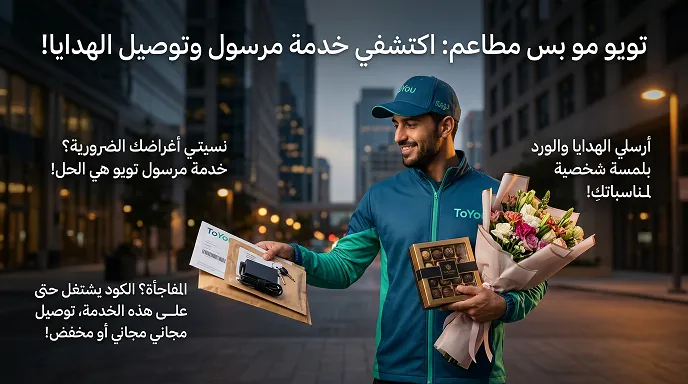 استخدام الكود لخدمة مرسول وتوصيل الهدايا