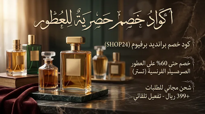 نظرة تنفيذية على كود خصم برانديد