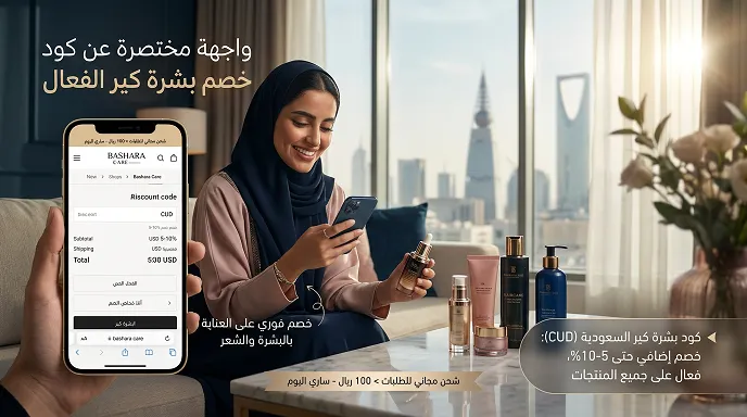 واجهة مختصرة عن كود خصم بشرة كير الفعال
