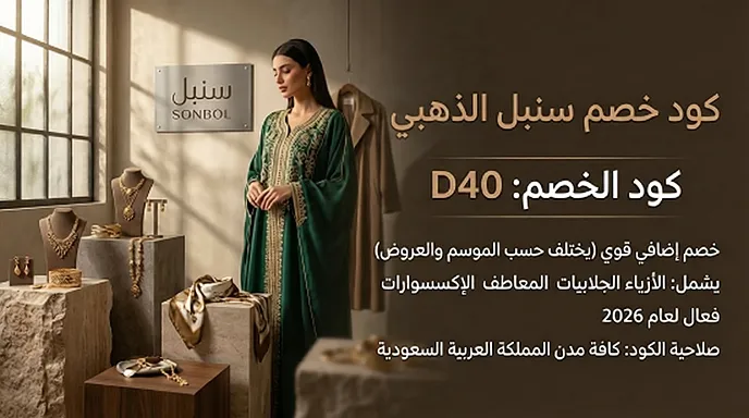 نظرة دقيقة على كود خصم سنبل&nbsp; الحالي