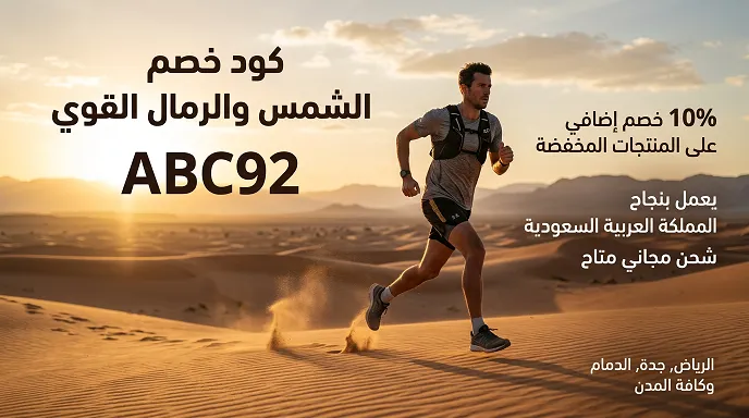عرض كود الشمس والرمال الفعال والمحدث يوميا