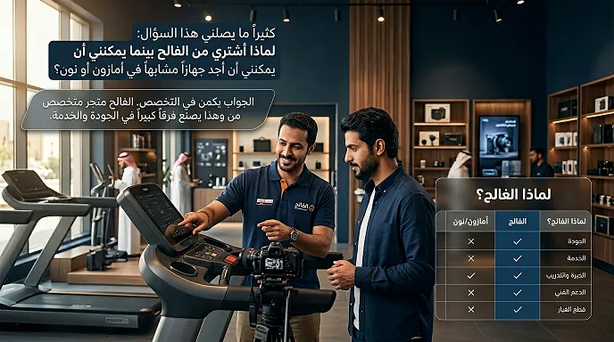 المقارنة الحاسمة بين الفالح مقابل المتاجر العامة