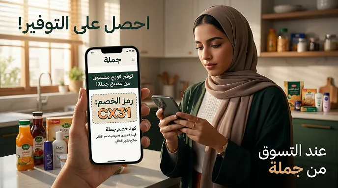 دليل سريع عن كود خصم جملة الفعال 2026