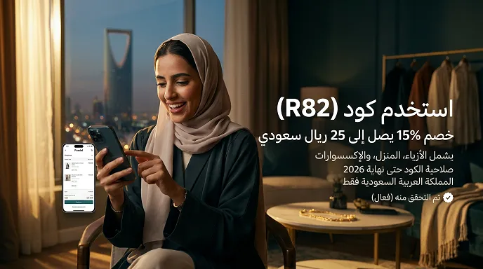 ملخص كود خصم فورديل (بيانات محدثة)