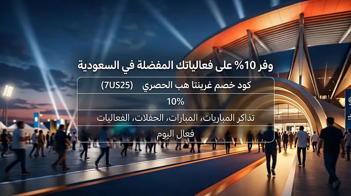 كود خصم غرينتا هب