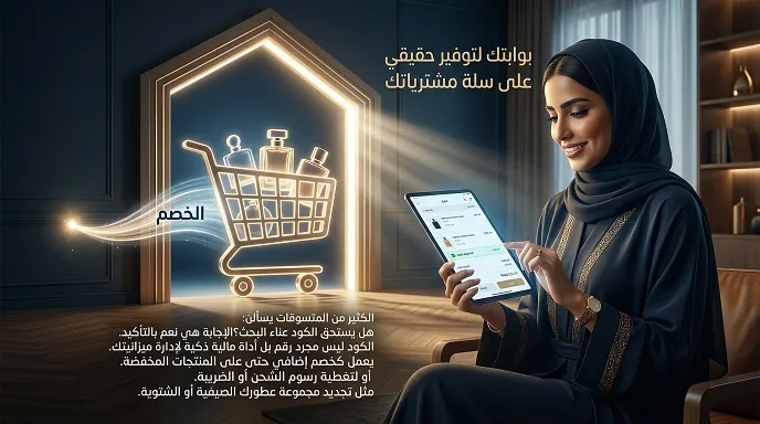  كود خصم مبخر  بوابتك لتوفير