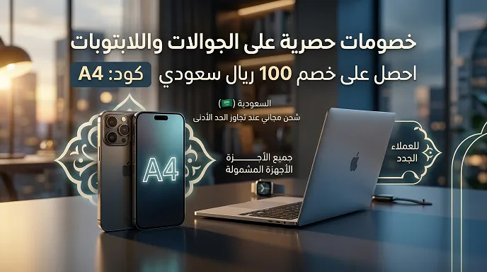 معلومات كود خصم ريفايب السريع (Revibe)