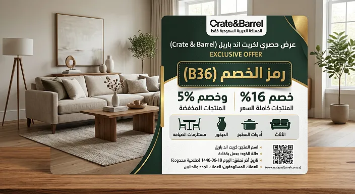 دليل كود خصم كريت اند باريل