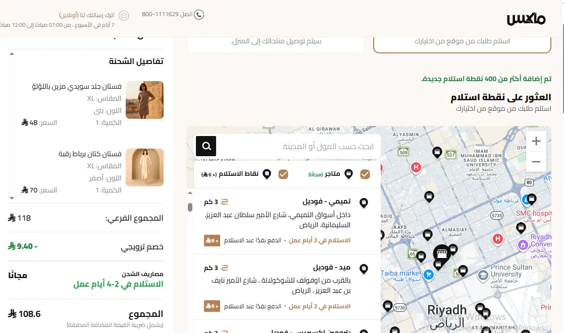 تجربة تفعيل كود خصم ماكس فاشون