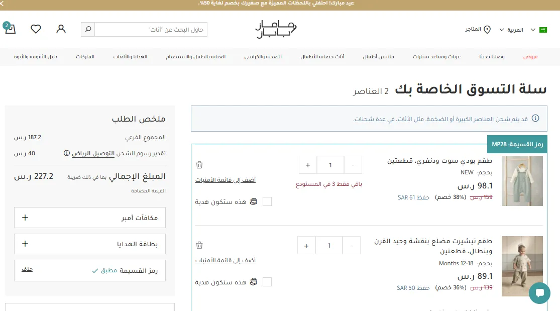 تجربة تطبيق خصم ماماز اند باباز 