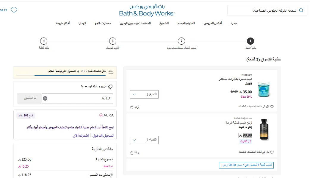 تجربة تفعيل كود خصم باث اند بودي
