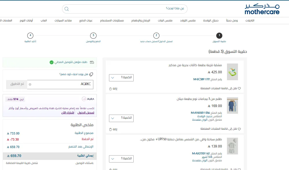 تجربة تفعيل كود خصم مذكير