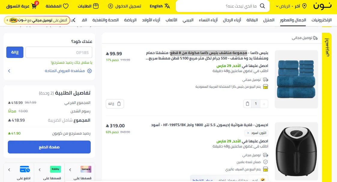 تجربة تفعيل كود خصم نون