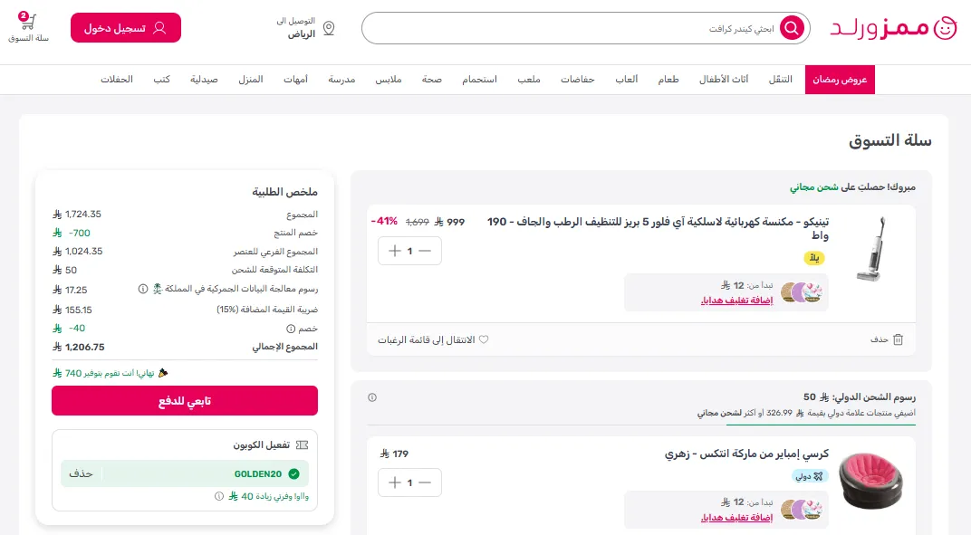 تجربة تفعيل كود خصم ممزورلد