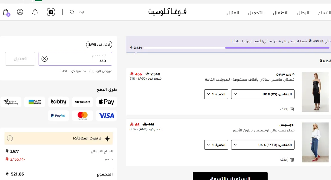 تجربة تفعيل كود خصم فوغا كلوسيت