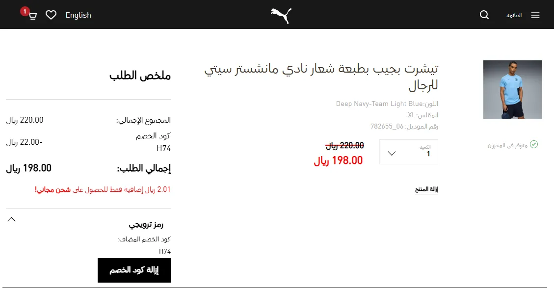 إثبات فاعلية كود خصم بوما