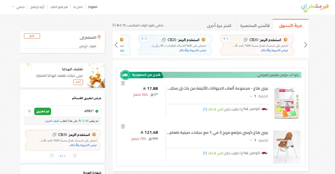 إثبات فاعلية كود خصم فيرست كراي