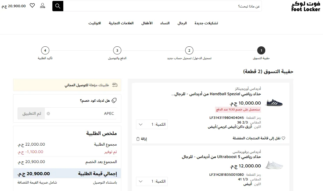 إثبات فاعلية كود خصم فوت لوكر
