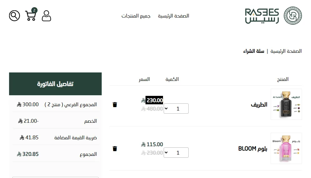 تجربة تفعيل كود خصم رسيس