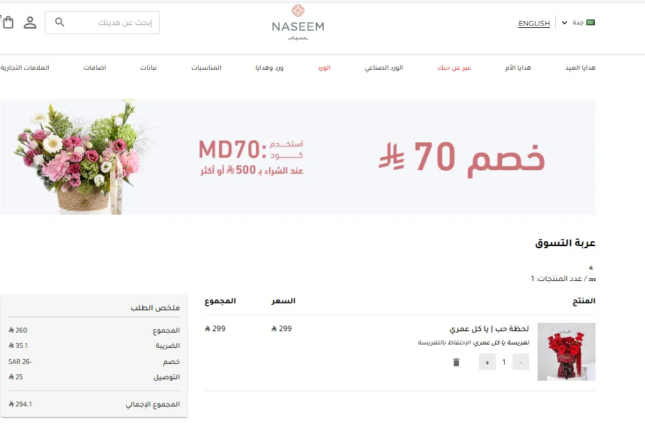 إثبات فاعلية مع كود خصم نسيم