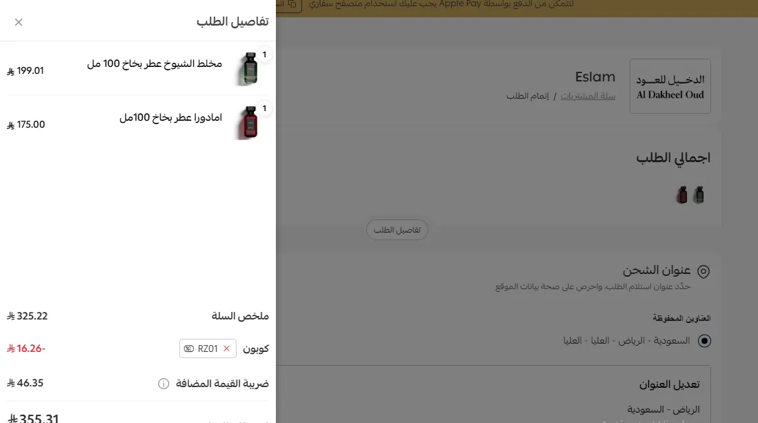 إثبات فاعلية كود خصم الدخيل للعود