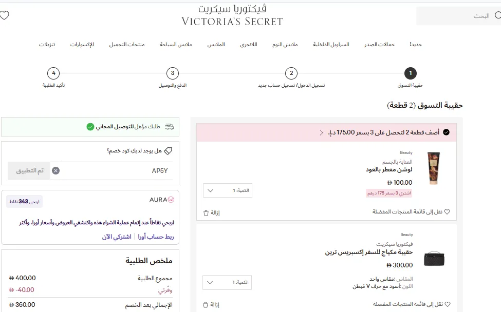 إثبات فاعلية كود خصم فيكتوريا سيكريت 