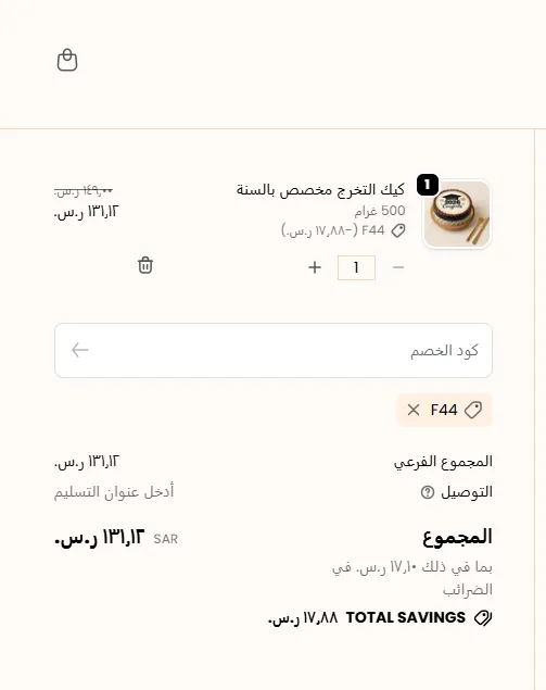 كود خصم فيرنز اند بيتل