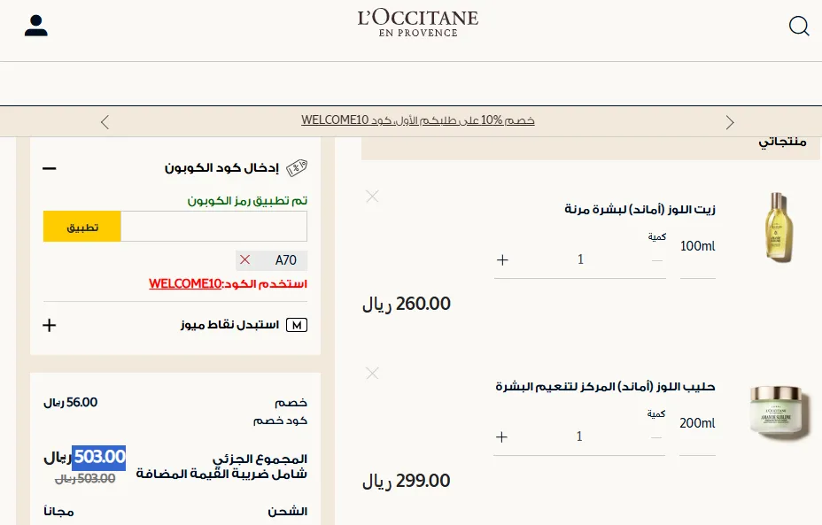 إثبات فاعلية كود خصم لوكستيان 