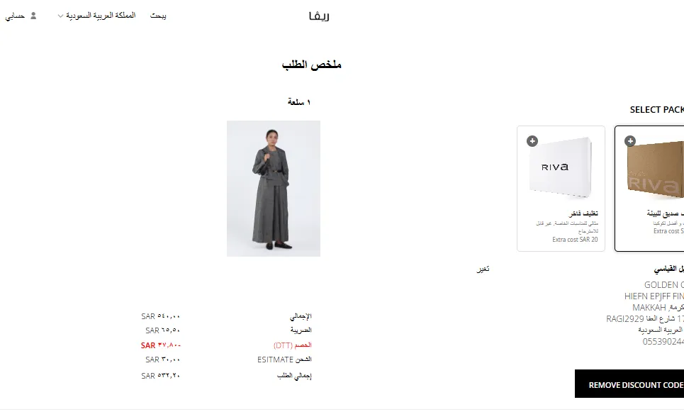 تجربة تفعيل كود خصم ريفا