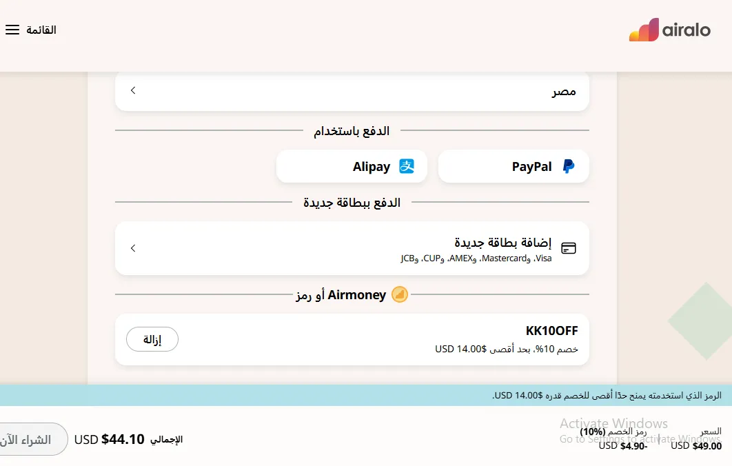 اثبات فاعلية كود خصم ايرالو