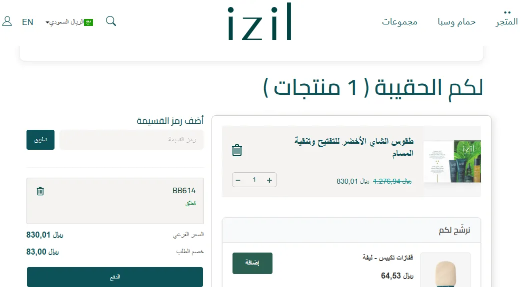إثبات فاعلية كود خصم ايزيل