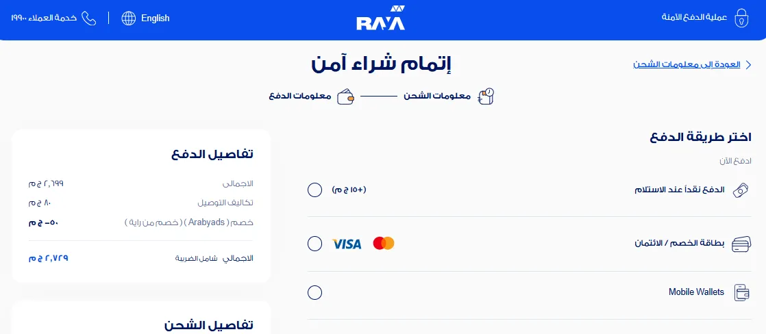 اثبات فاعلية كود خصم رايه شوب