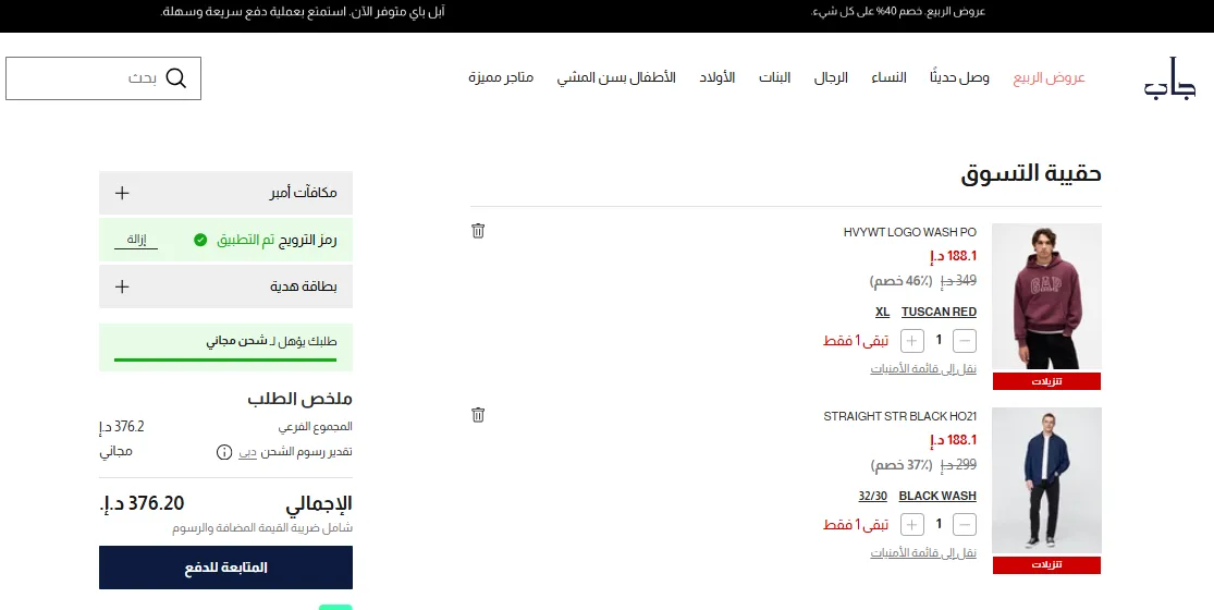 إثبات فاعلية كود خصم جاب