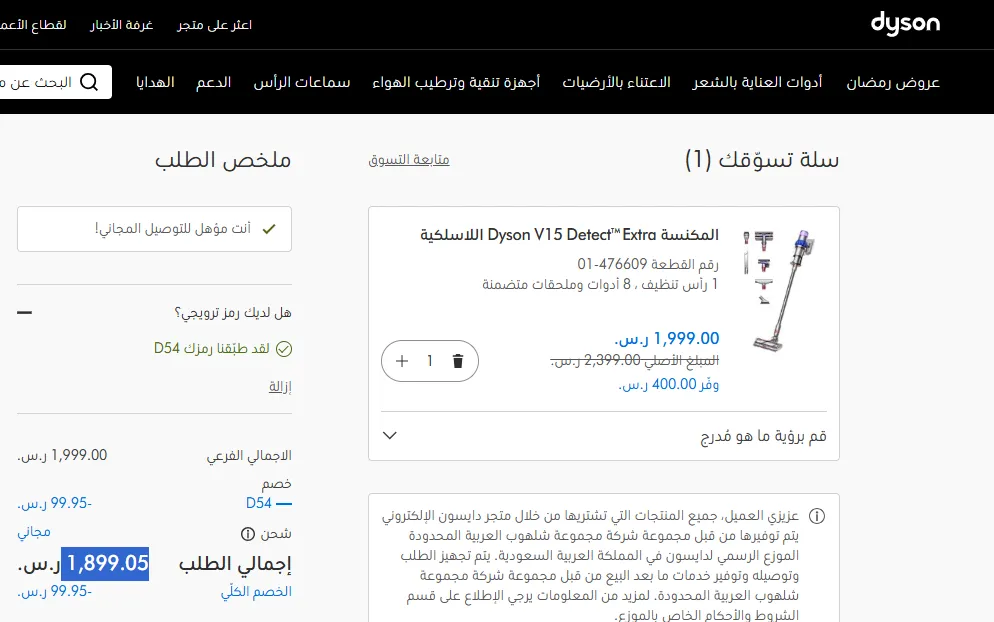 إثبات فاعلية كود خصم دايسون